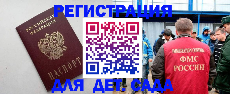 временная прописка в Белово