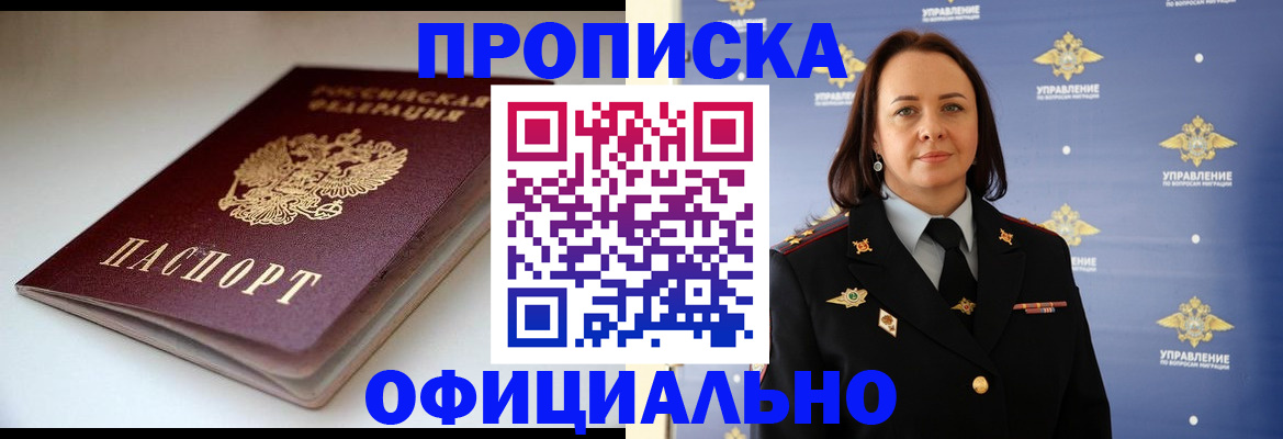 миграционный учет в Белово