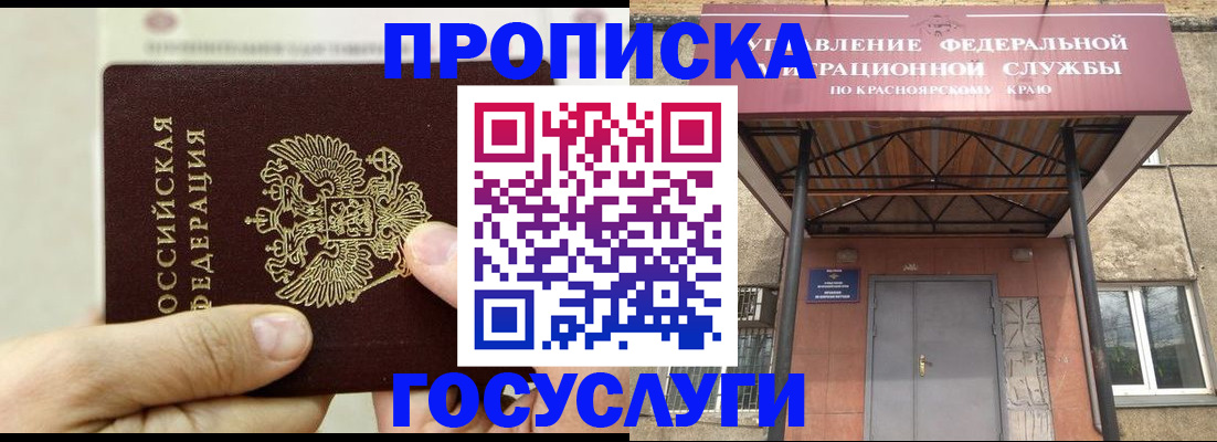 прописка 2025 в Белово